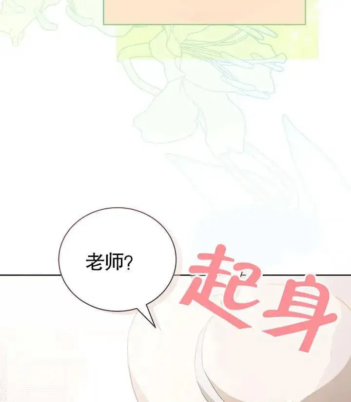 《和反派的育儿日记》第25话图91