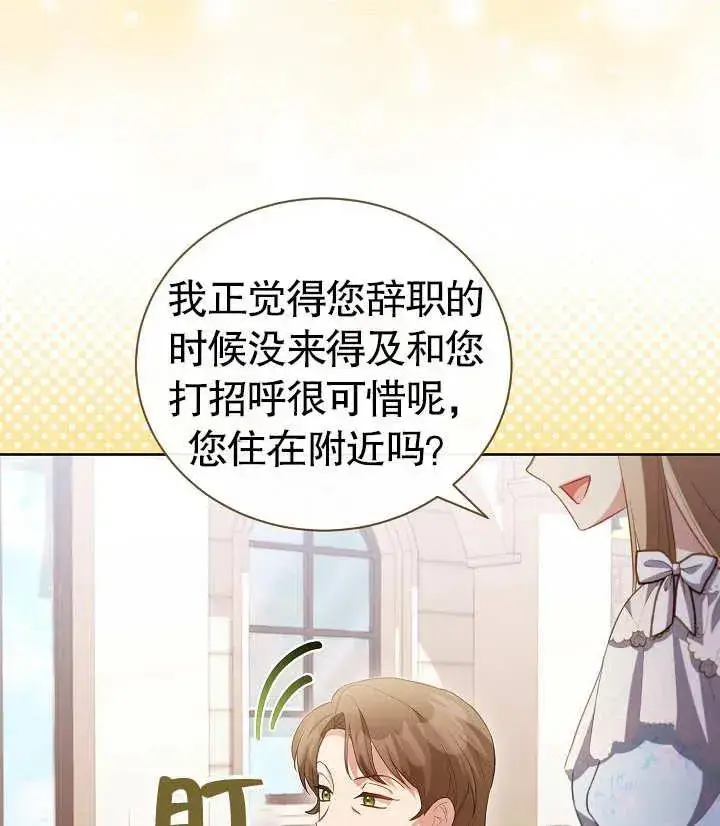 《和反派的育儿日记》第25话图95