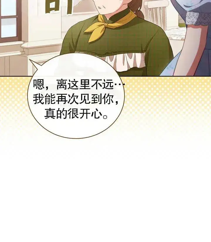 《和反派的育儿日记》第25话图96