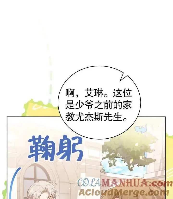 《和反派的育儿日记》第25话图97