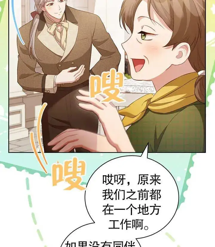 《和反派的育儿日记》第25话图98
