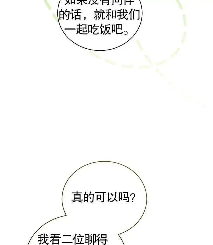 《和反派的育儿日记》第25话图99