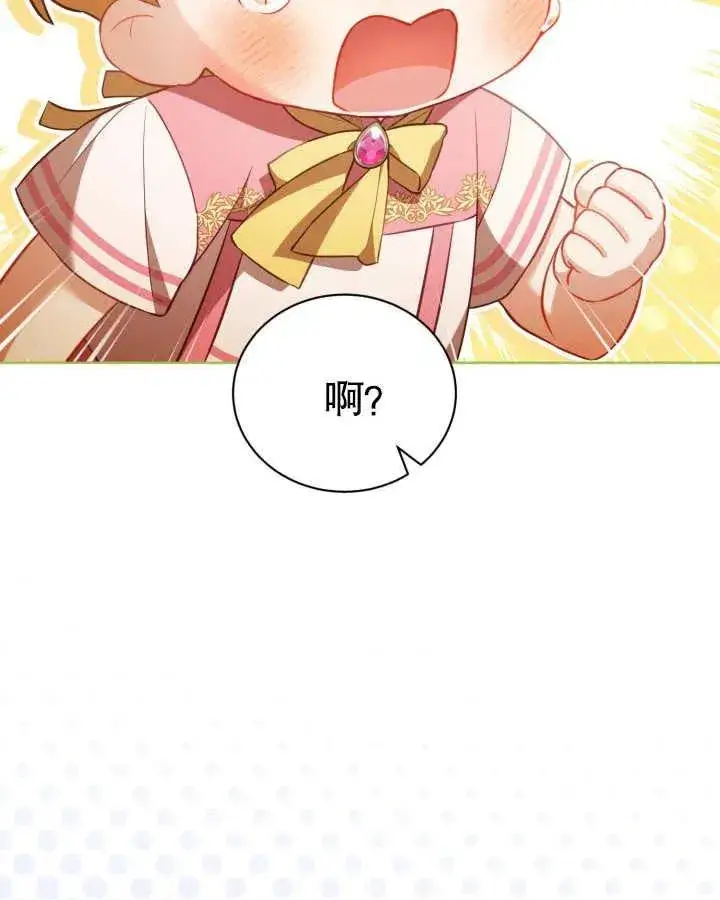 《和反派的育儿日记》第26话图10