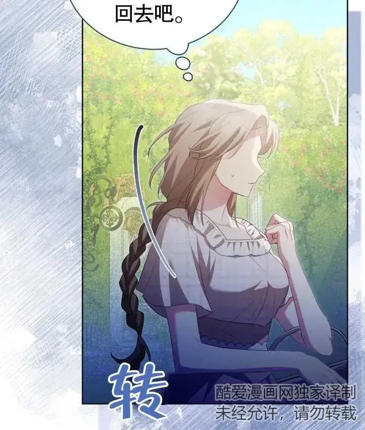 《和反派的育儿日记》第26话图103