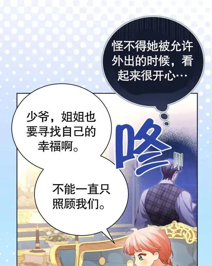 《和反派的育儿日记》第26话图11