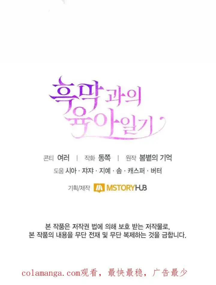 《和反派的育儿日记》第26话图112