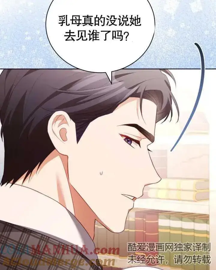 《和反派的育儿日记》第26话图13