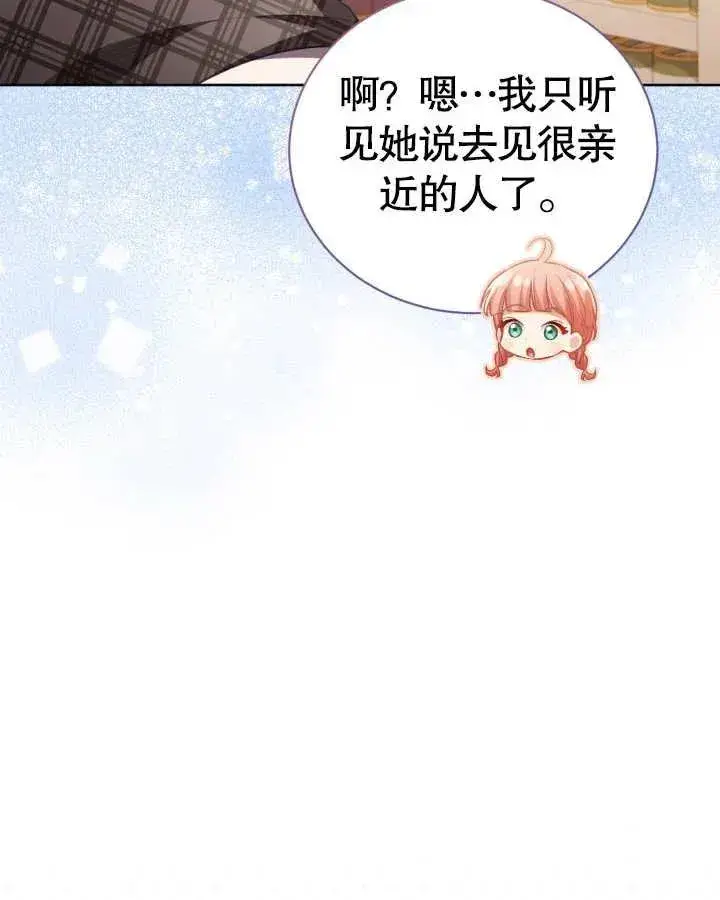 《和反派的育儿日记》第26话图14