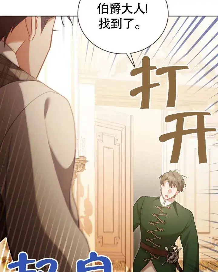 《和反派的育儿日记》第26话图22