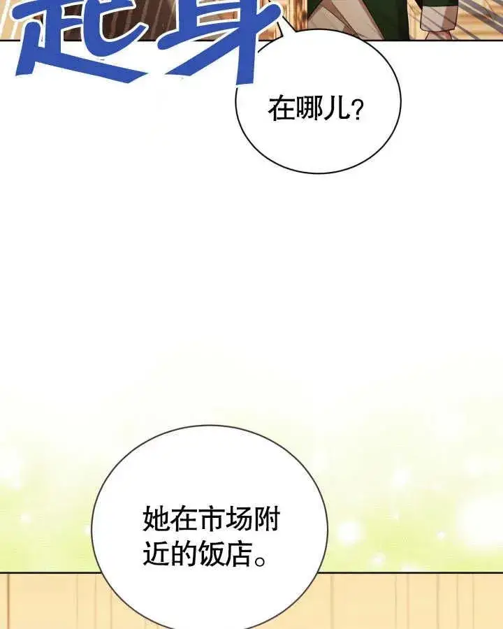 《和反派的育儿日记》第26话图23