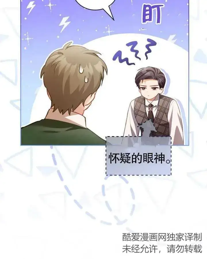 《和反派的育儿日记》第26话图26