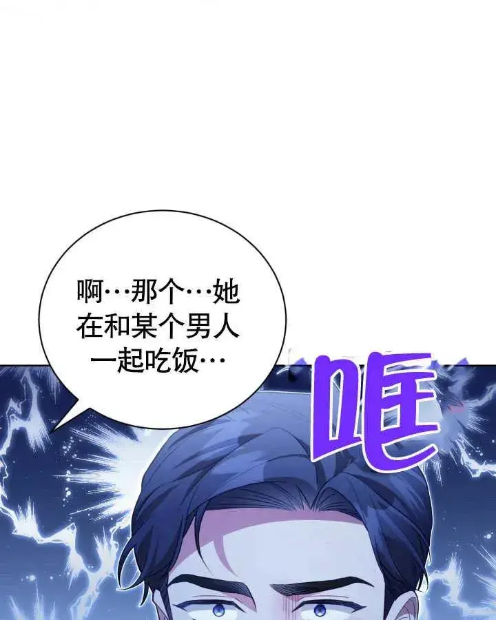 《和反派的育儿日记》第26话图27