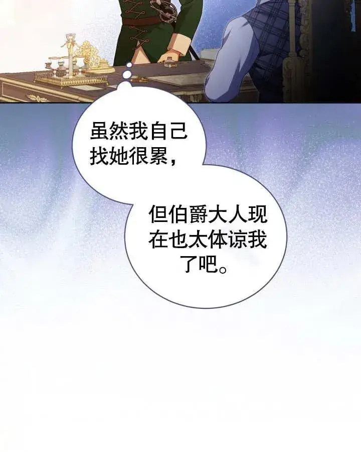 《和反派的育儿日记》第26话图30