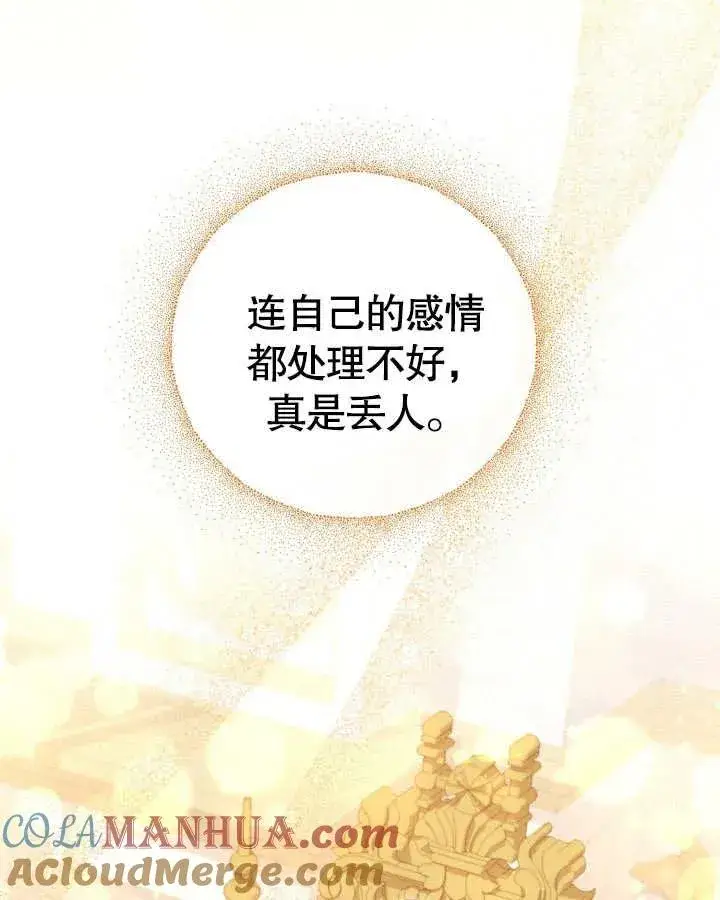 《和反派的育儿日记》第26话图33