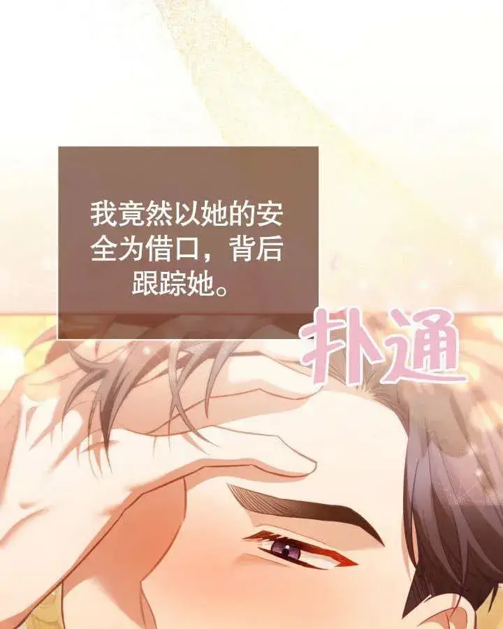 《和反派的育儿日记》第26话图36