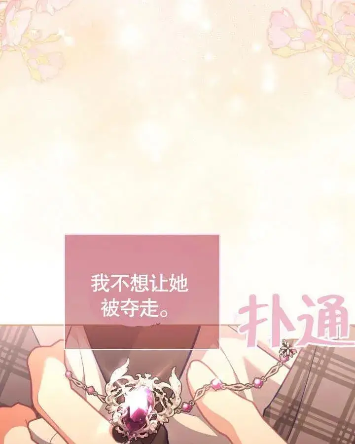 《和反派的育儿日记》第26话图40