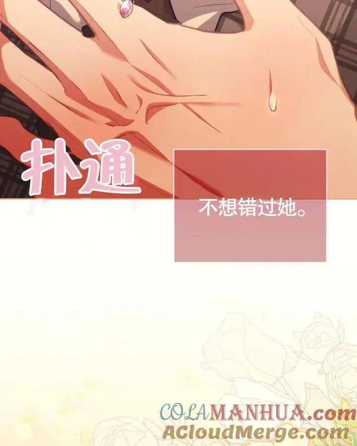 《和反派的育儿日记》第26话图41