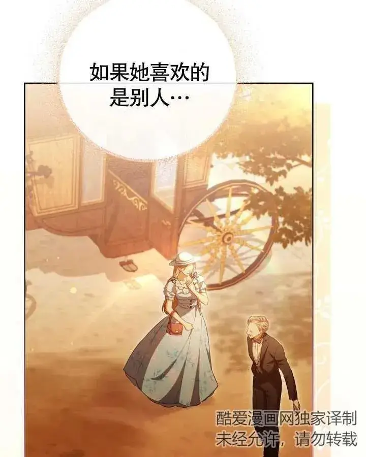 《和反派的育儿日记》第26话图44