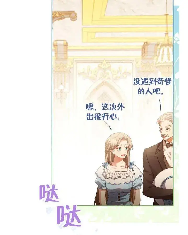 《和反派的育儿日记》第26话图50