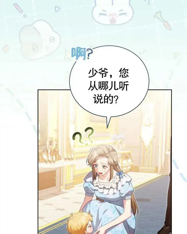 《和反派的育儿日记》第26话图54