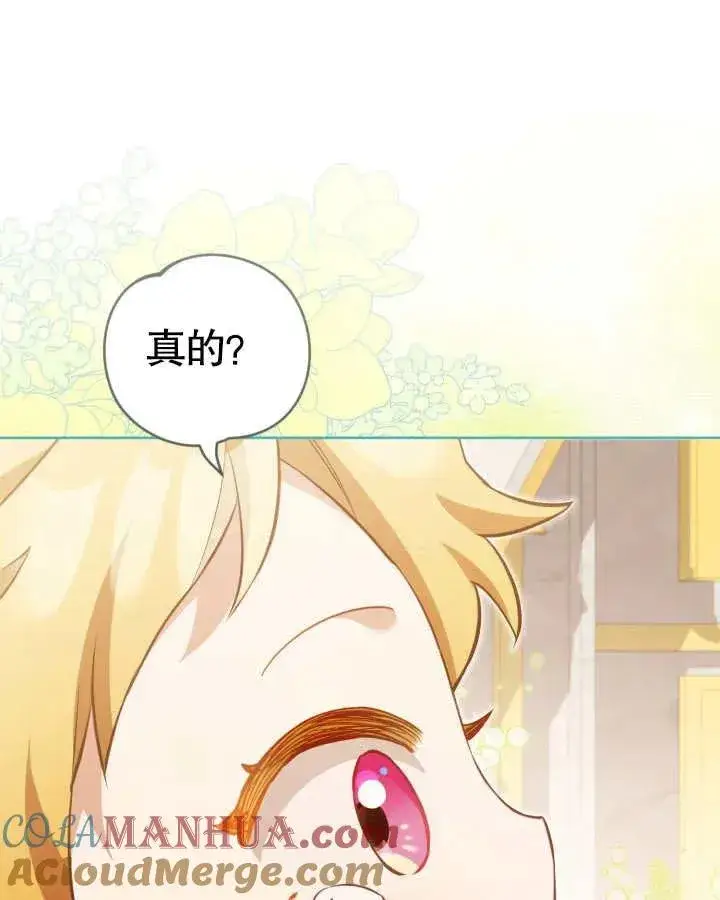 《和反派的育儿日记》第26话图57