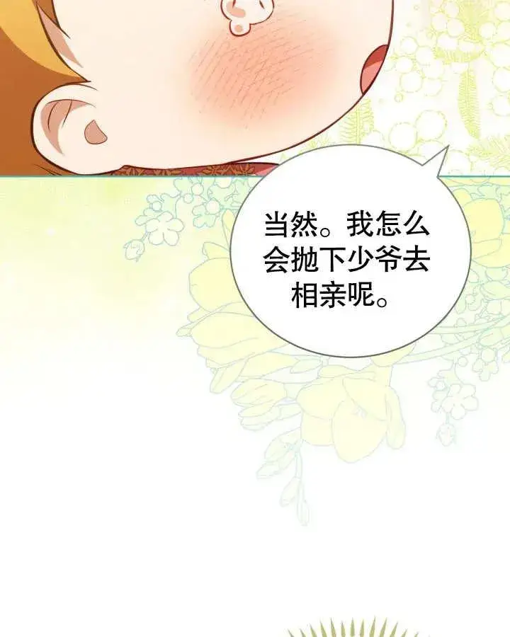 《和反派的育儿日记》第26话图58