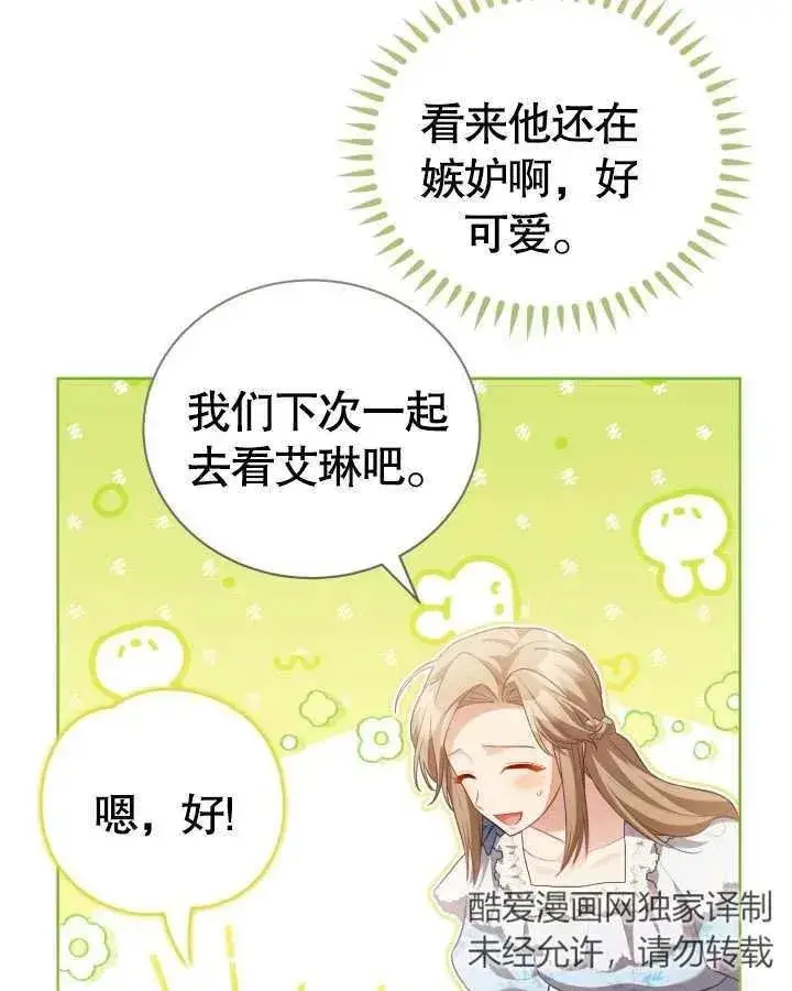 《和反派的育儿日记》第26话图59