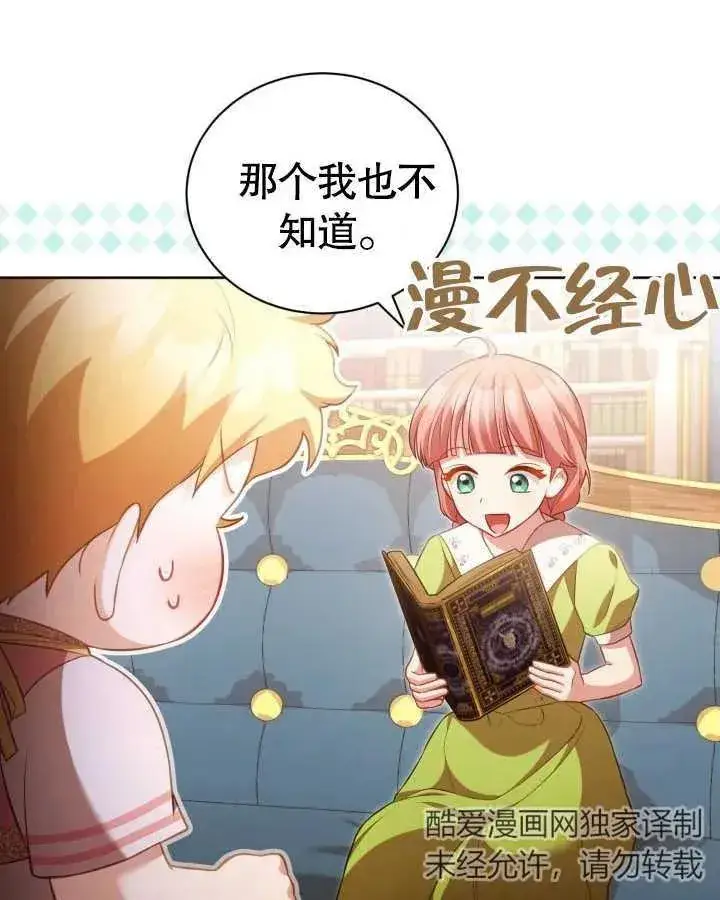 《和反派的育儿日记》第26话图6