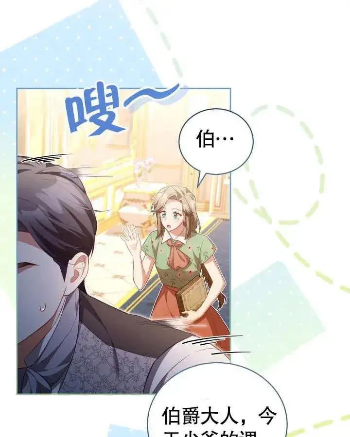 《和反派的育儿日记》第26话图64