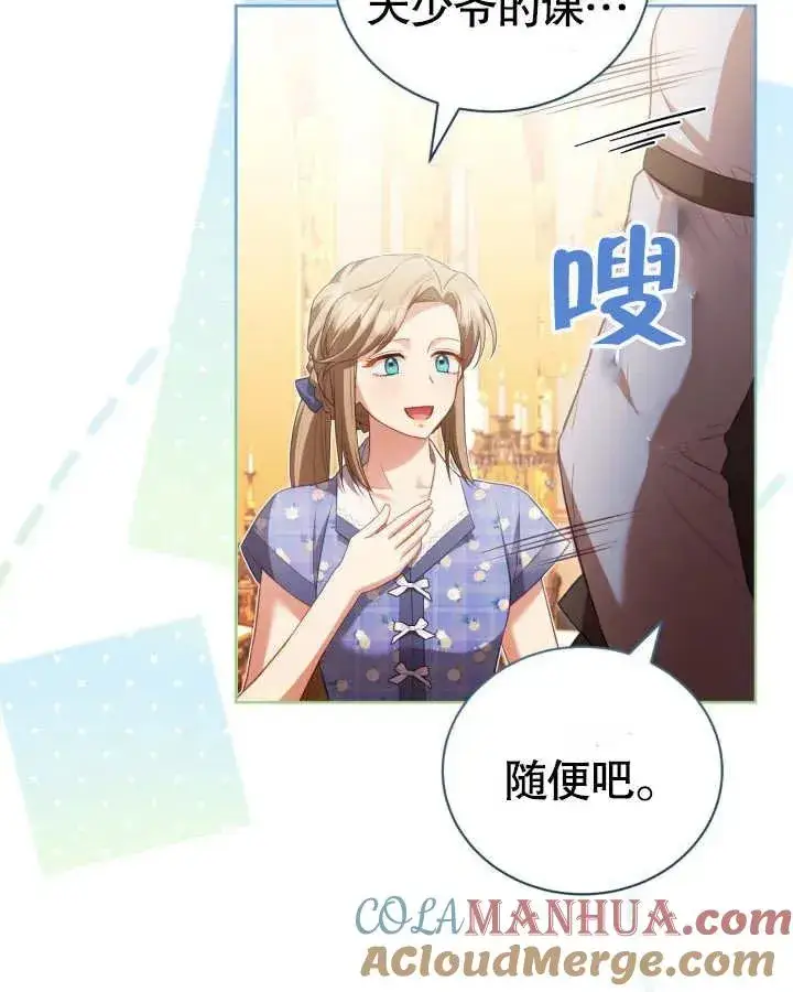 《和反派的育儿日记》第26话图65