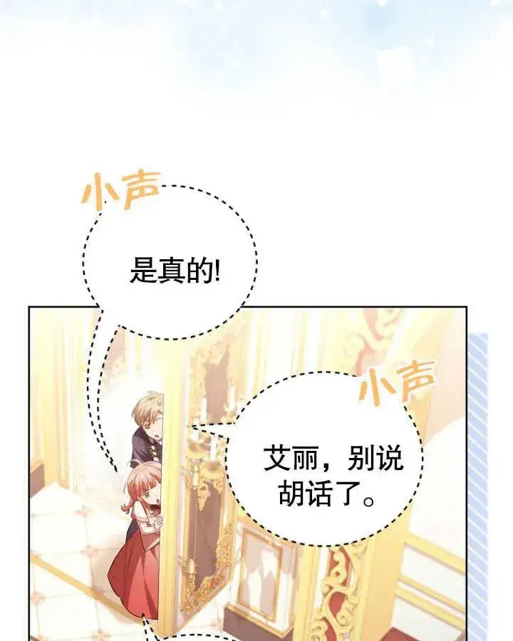 《和反派的育儿日记》第26话图68
