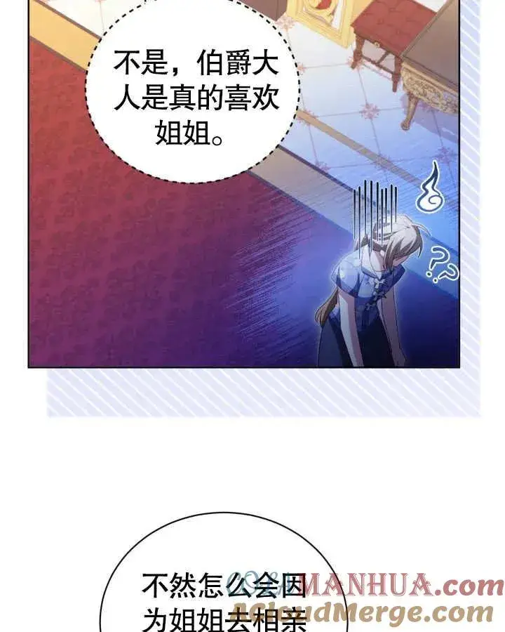 《和反派的育儿日记》第26话图69