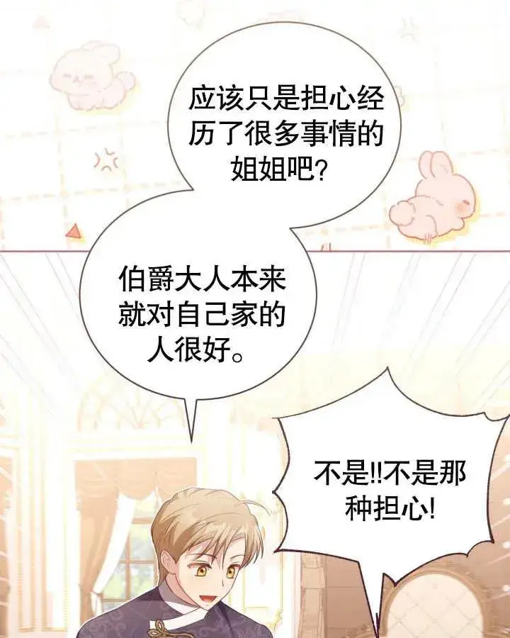 《和反派的育儿日记》第26话图72