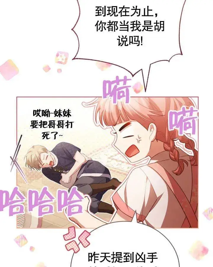 《和反派的育儿日记》第26话图74