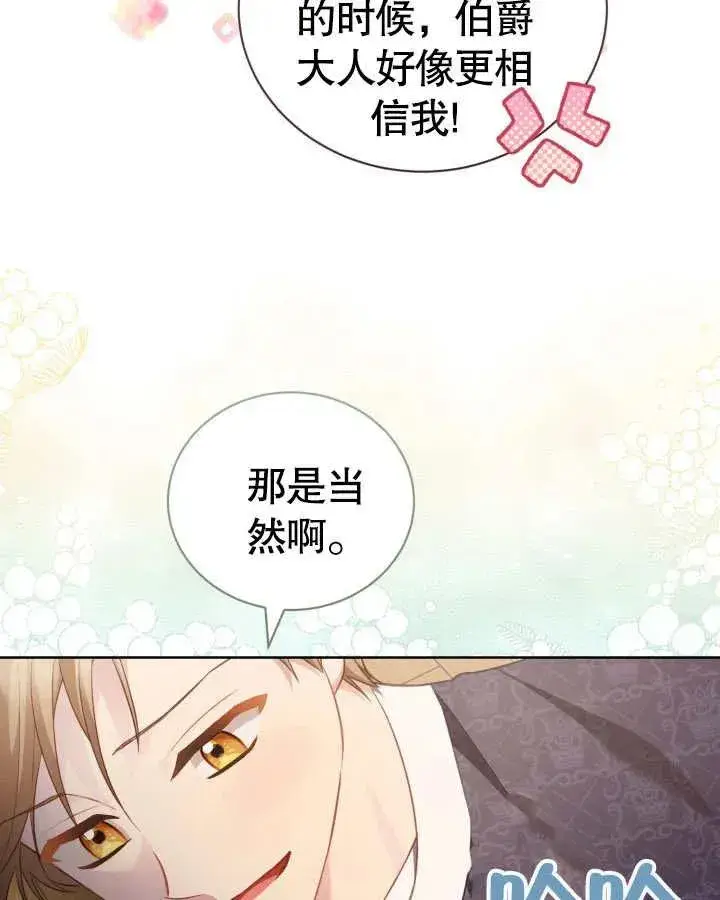 《和反派的育儿日记》第26话图75
