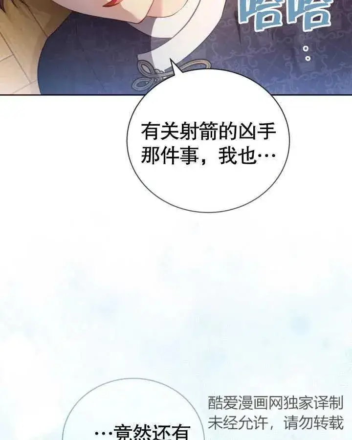 《和反派的育儿日记》第26话图76