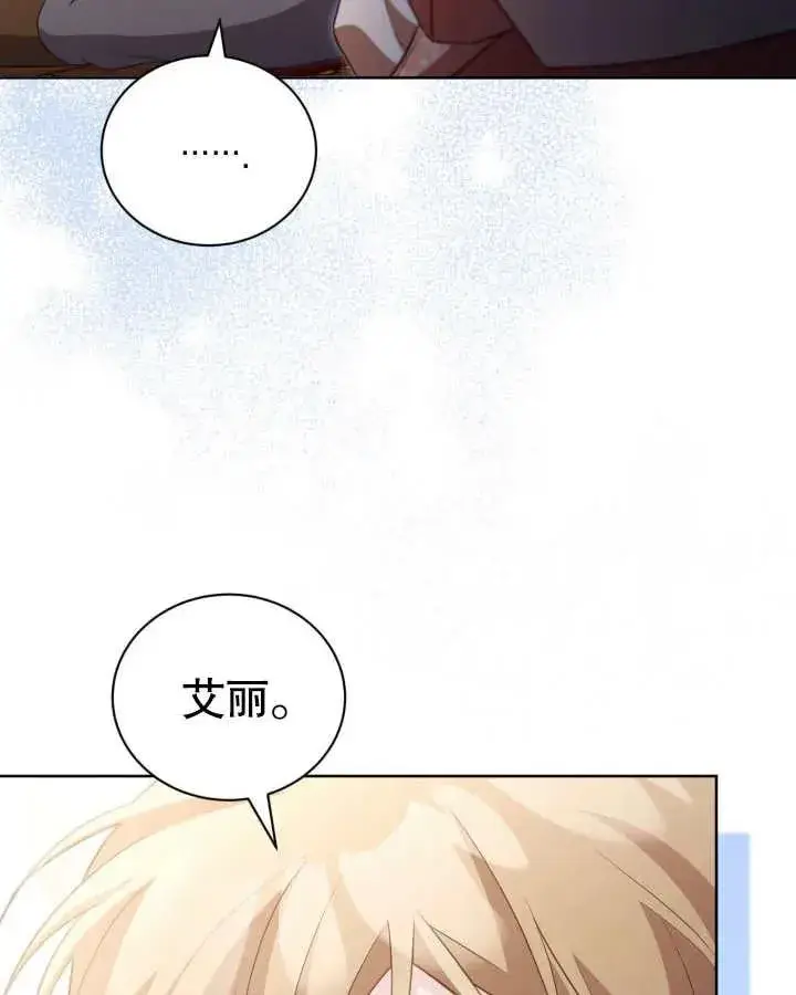 《和反派的育儿日记》第26话图82