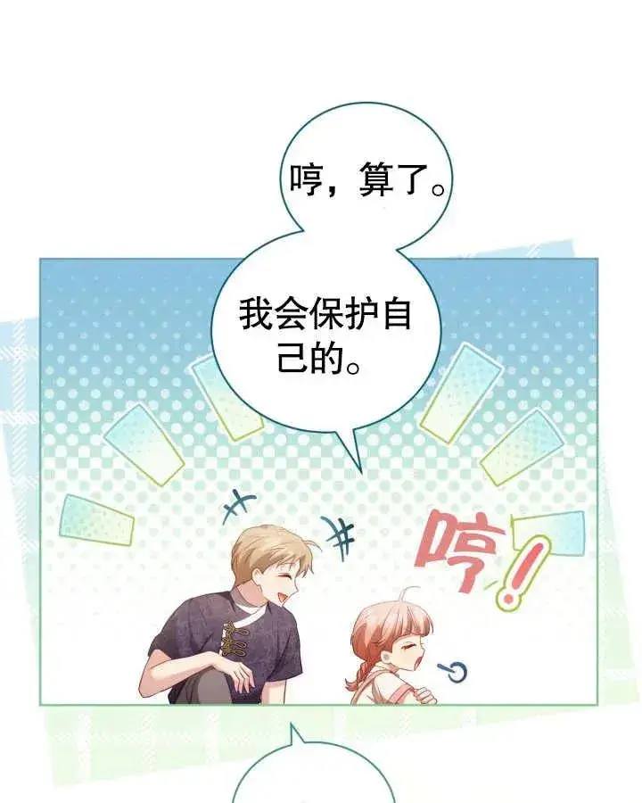 《和反派的育儿日记》第26话图84