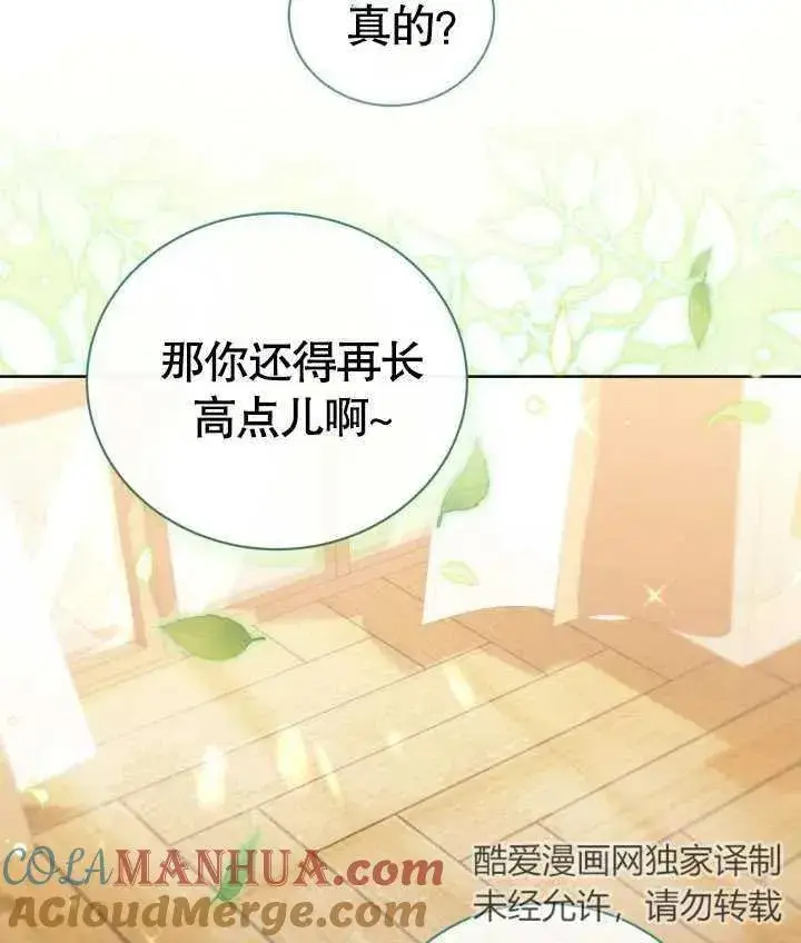 《和反派的育儿日记》第26话图85