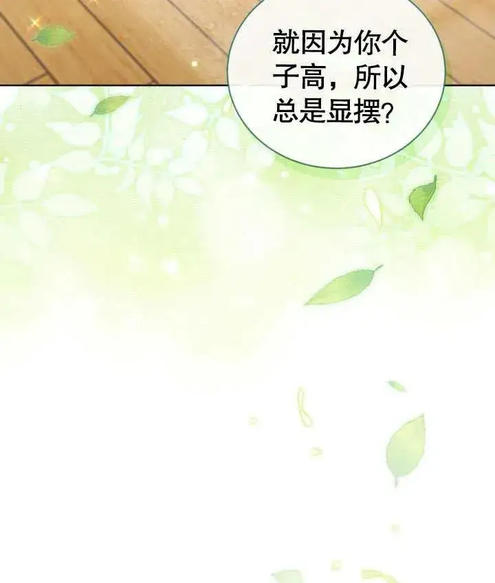 《和反派的育儿日记》第26话图86