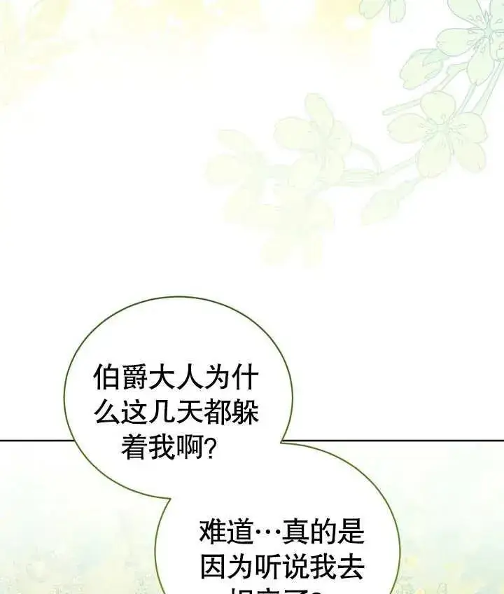 《和反派的育儿日记》第26话图92
