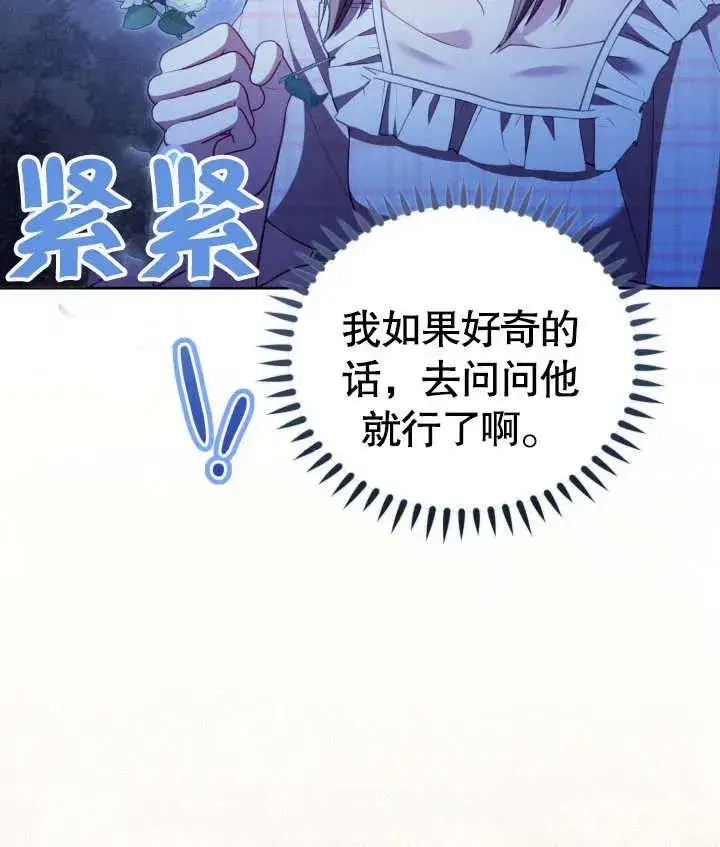 《和反派的育儿日记》第26话图95