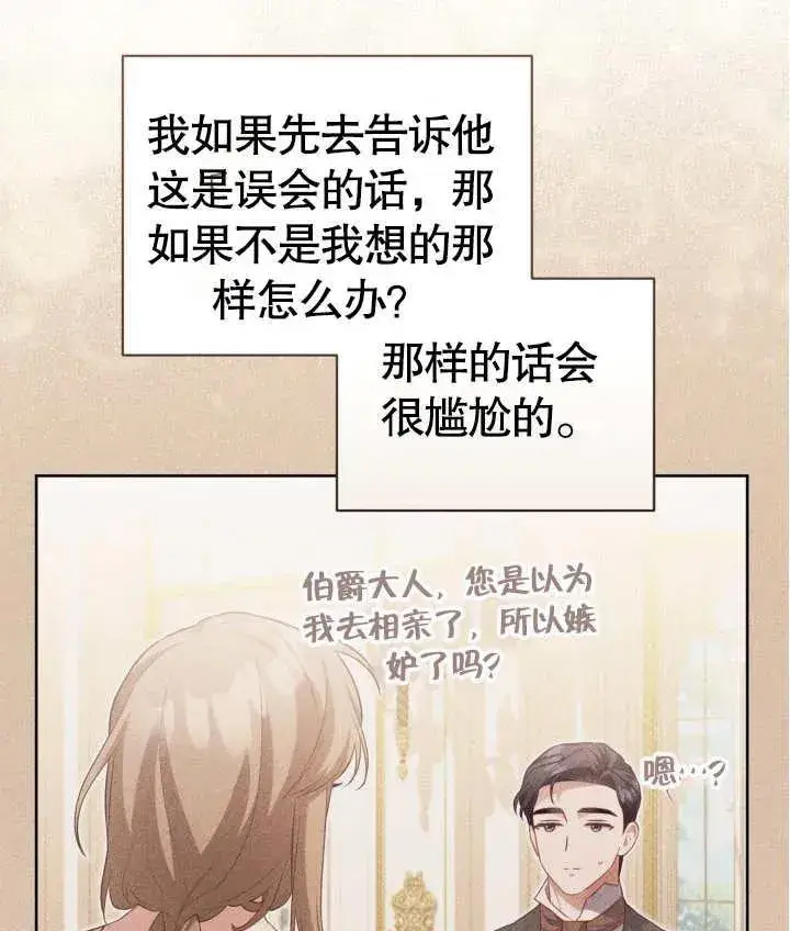 《和反派的育儿日记》第26话图96
