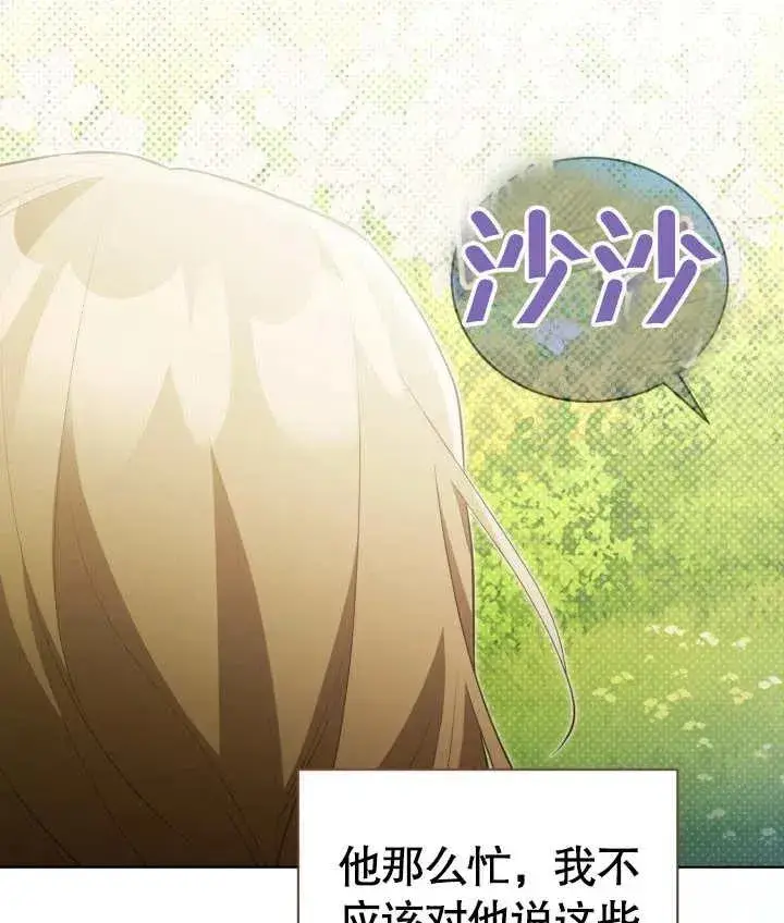 《和反派的育儿日记》第26话图98