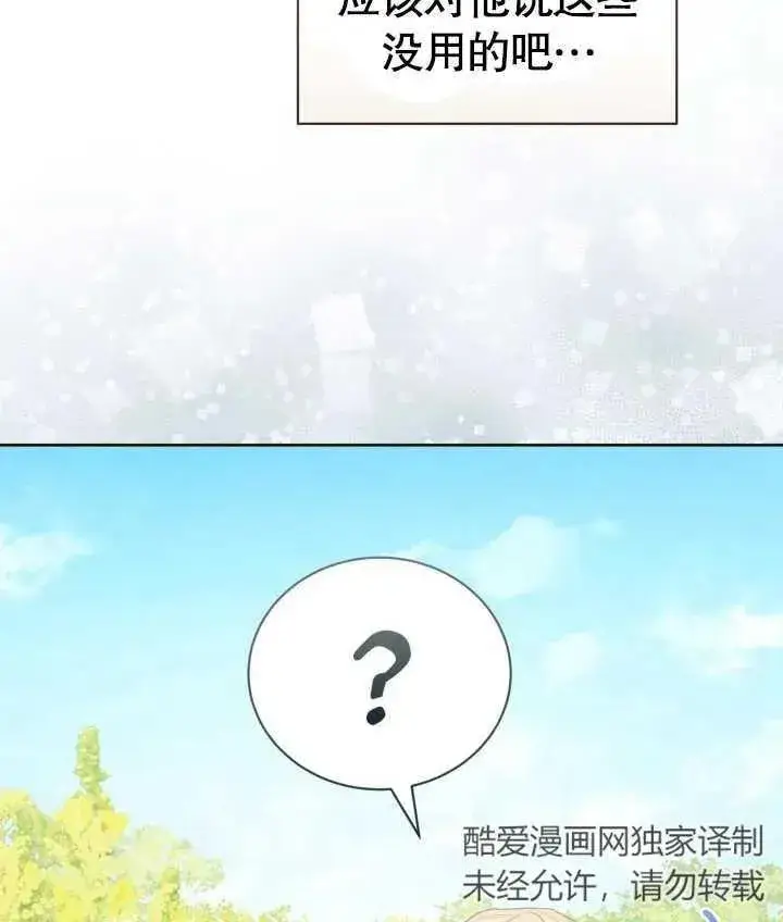 《和反派的育儿日记》第26话图99