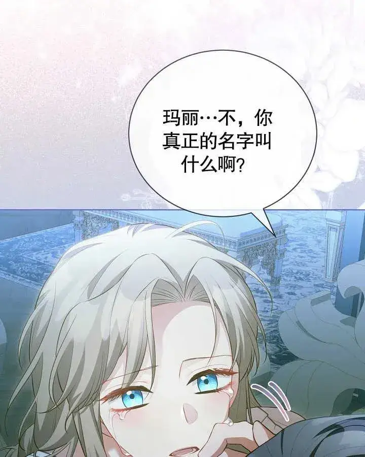 《和反派的育儿日记》第27话图100
