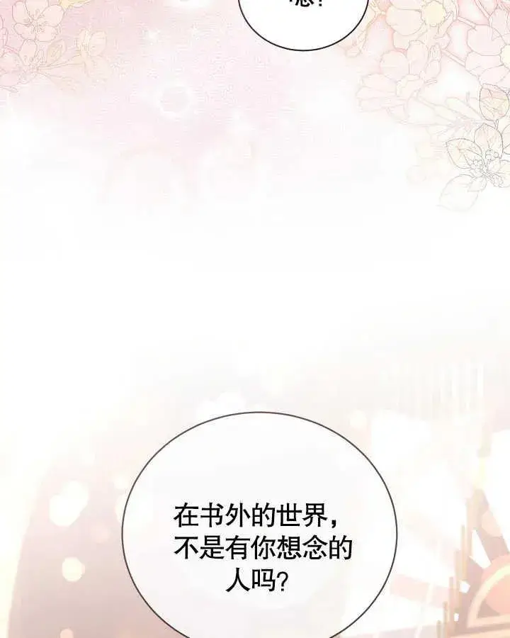 《和反派的育儿日记》第27话图106