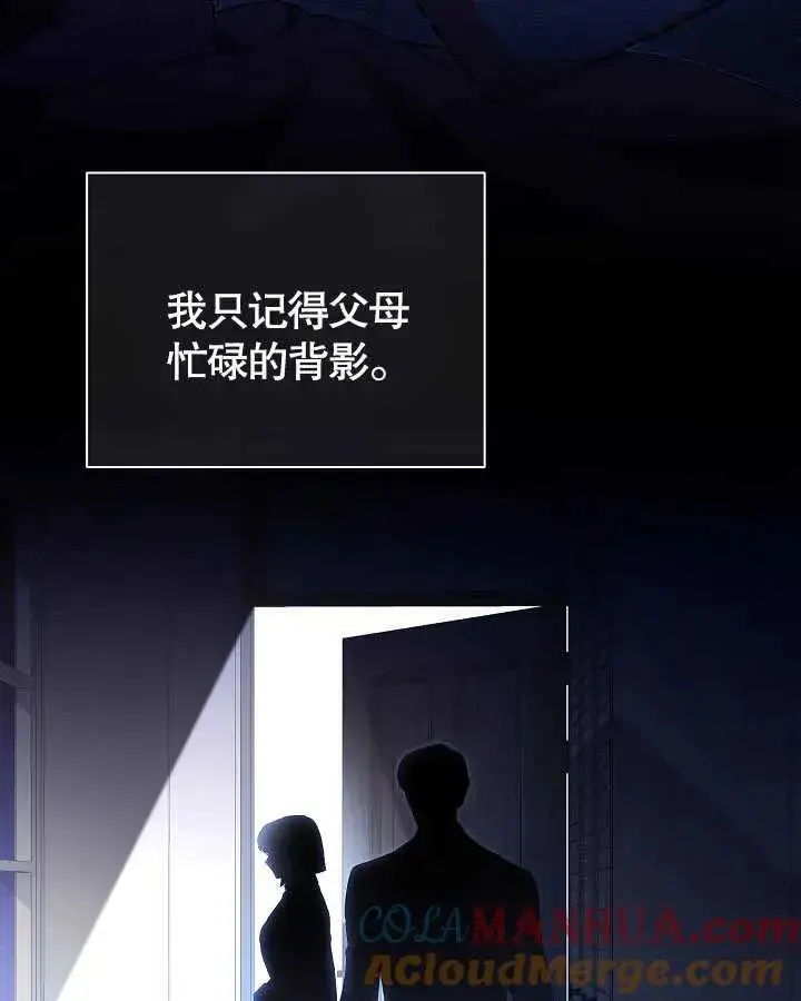 《和反派的育儿日记》第27话图109
