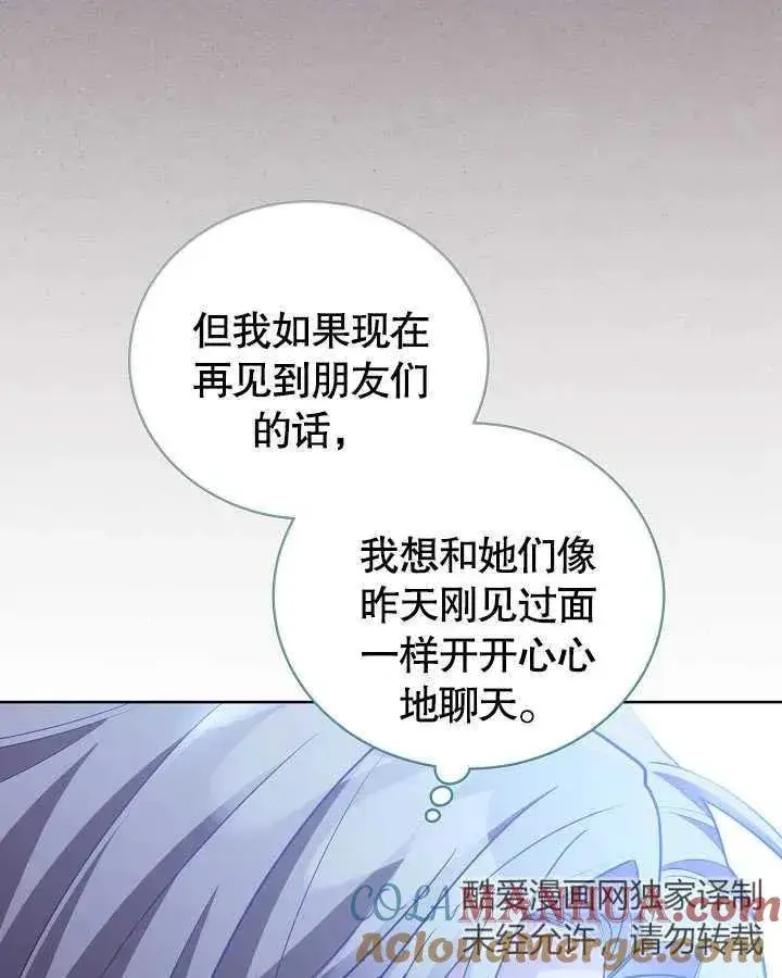《和反派的育儿日记》第27话图113