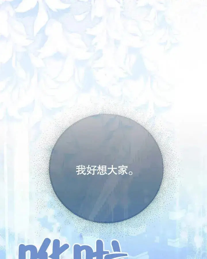 《和反派的育儿日记》第27话图116